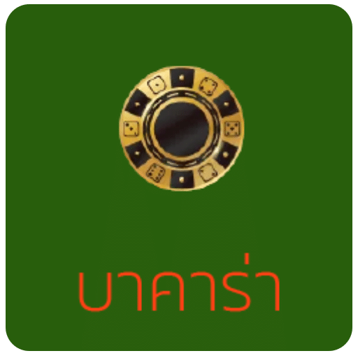 บาคาร่า