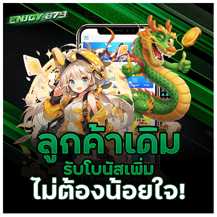 ลูกค้าเดิมรับโบนัสเพิ่ม