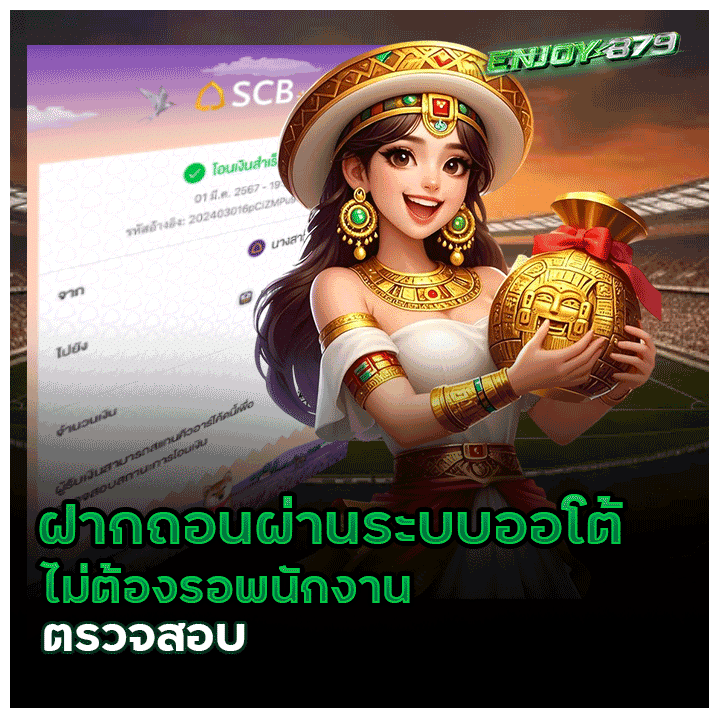 ฝากถอนออโต้ ไม่ต้องรอพนักงาน