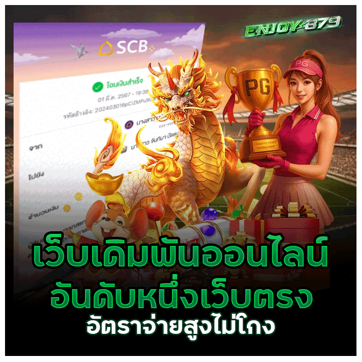 เว็บตรงอันดับหนึ่ง