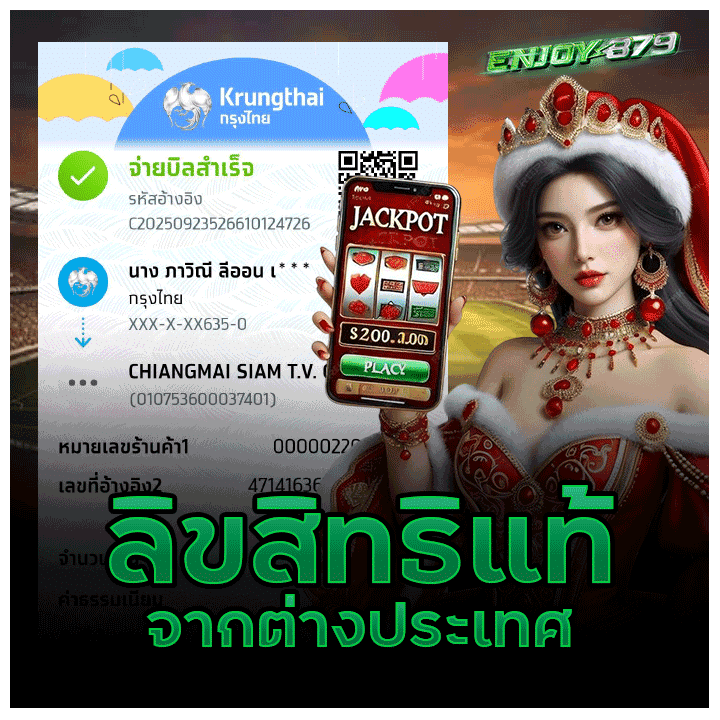 ลิขสิทธ์แท้จากต่างประเทศ