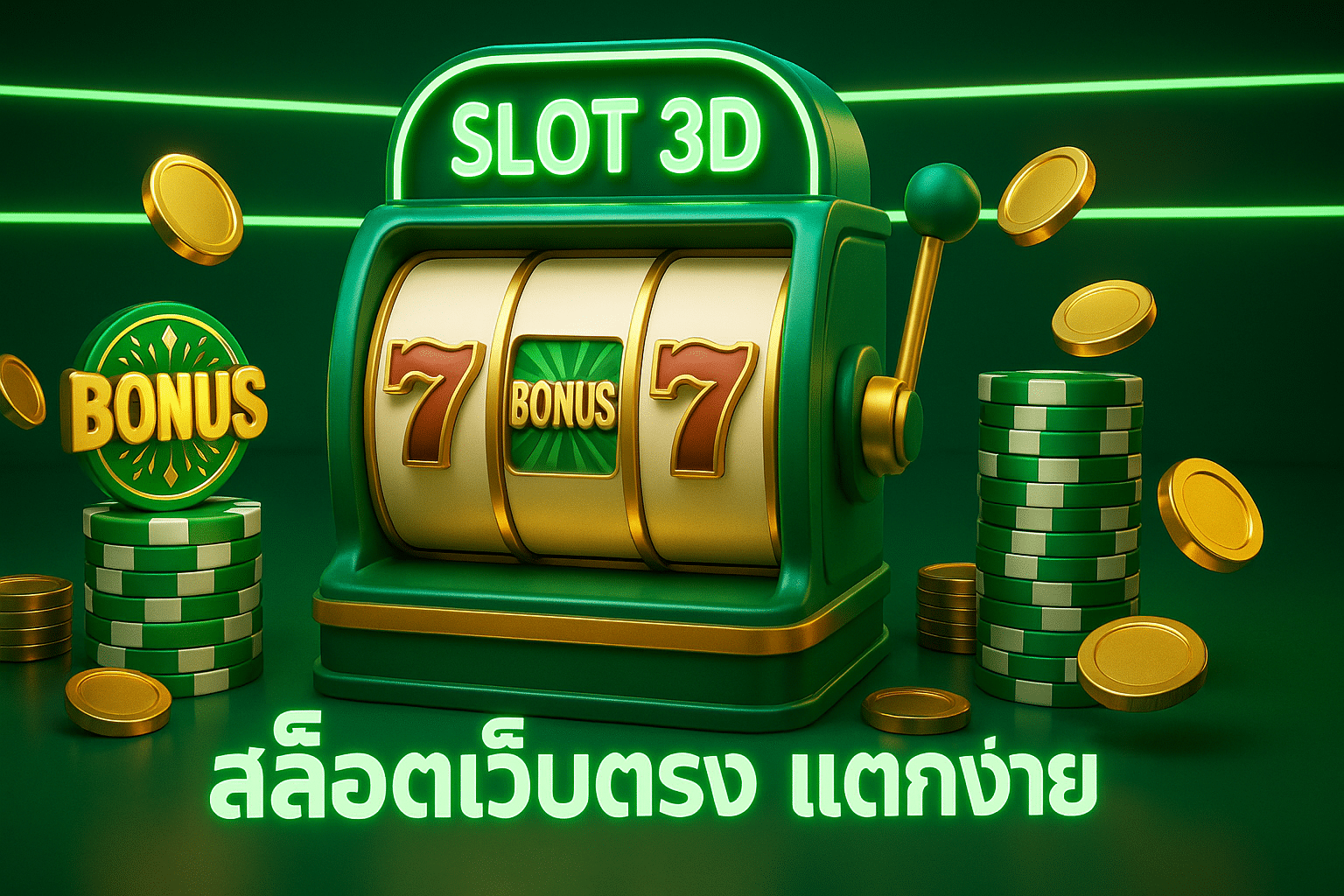 ภาพประกอบวิธีเล่นสล็อตแตกง่ายด้วย สล็อตเว็บตรง แตกง่าย