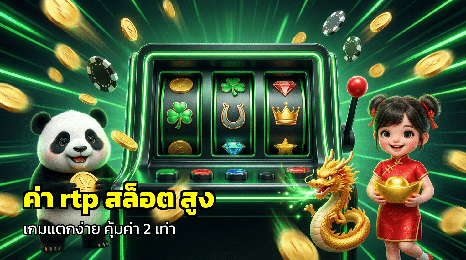 ค่า rtp สล็อต สูง